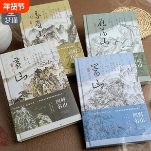 梦瑾新款四时名山硬壳笔记本本子加厚a5横线精装本初高中生专用课堂笔记记事本考研用记录本办公商务登记本子