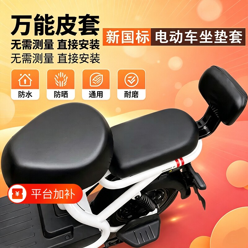 电动自行车电瓶车坐垫套四季通用防水防晒加厚前后座座套靠背原装