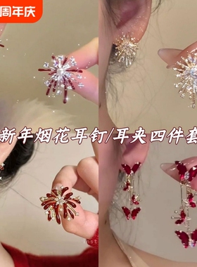 新年烟花耳钉耳夹精致小巧红色设计气质百搭轻奢耳饰女蝴蝶锆石