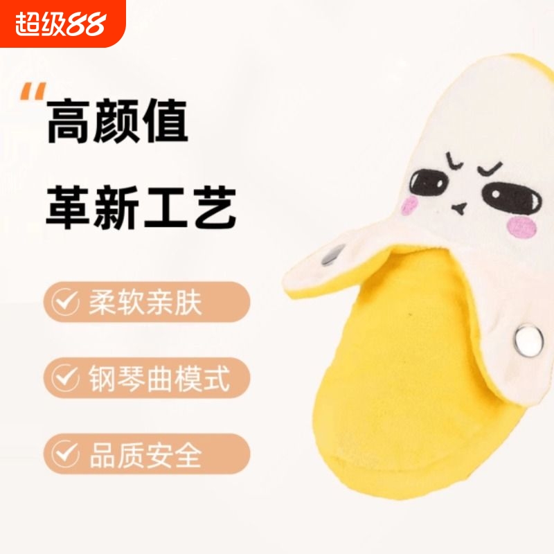 网红人体感应香蕉节拍琴器玩偶毛绒玩具会唱歌亲子趣味互动小礼物