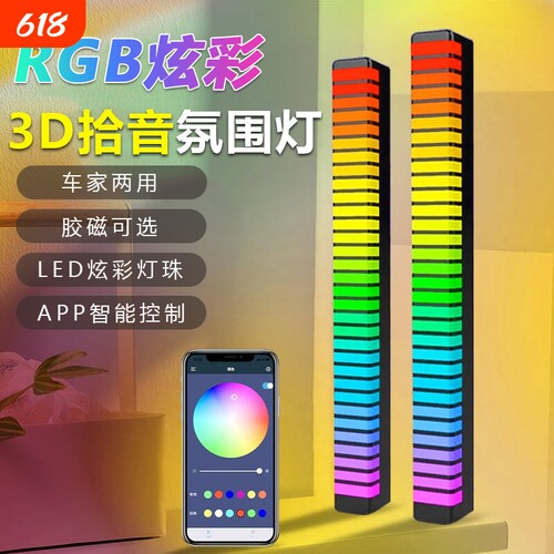 RGB拾音氛围灯汽车声控车载音响车内led音乐桌面感应灯节奏灯智能