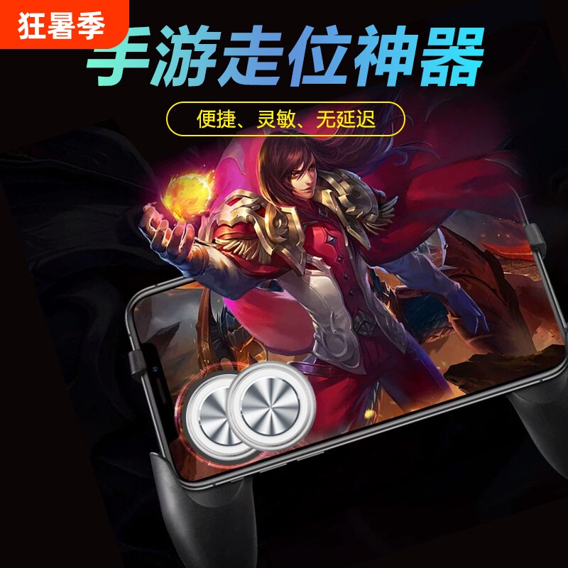 手机摇杆走位神器手机游戏按键辅助器王者荣耀轮盘方向键屏幕按键球球大作战外设摇杆吃鸡吸盘按钮