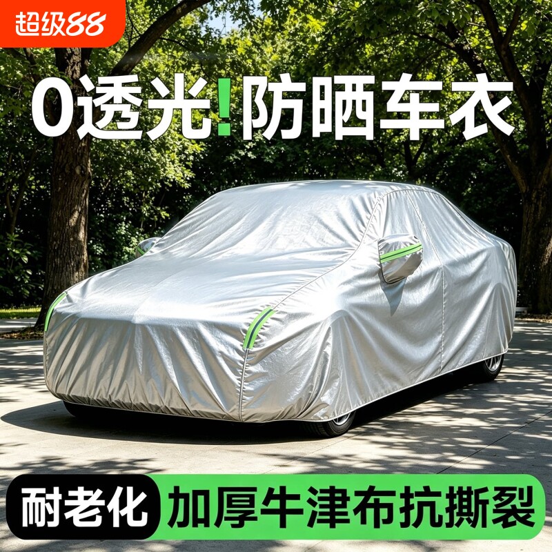 汽车防晒车衣车罩防雨隔热加厚遮阳四季通用车套专用全罩外罩迷彩图片