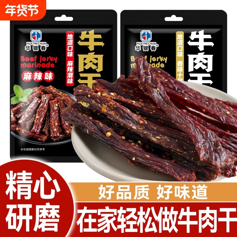牛肉干腌制料自制牛肉干腌料专用麻辣五香做手撕风干鸡猪肉干调料