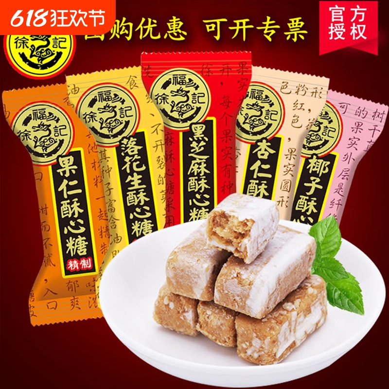 徐福记酥心糖500g花生芝麻酥糖混合味散装结婚喜糖订婚庆零食糖果