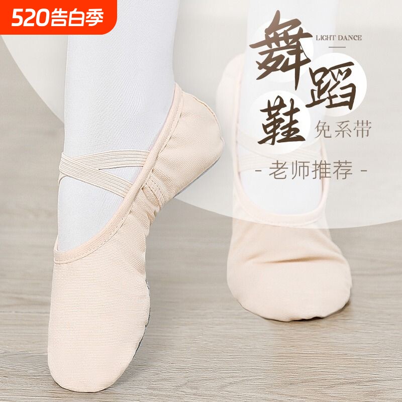舞蹈鞋儿童女中国舞软底成人芭蕾舞练功鞋女童肉色形体跳舞鞋专业