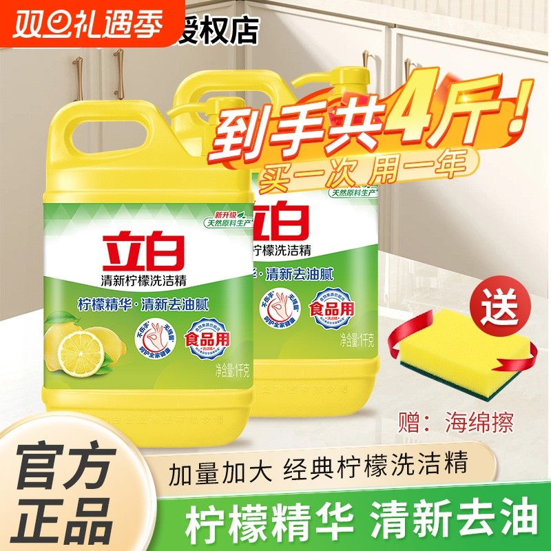 立白洗洁精家用柠檬大桶洗碗液按压厨房洗涤剂食品用官方去油果蔬