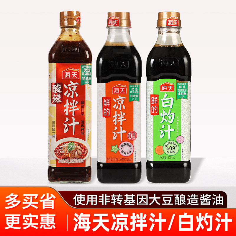 0脂海天鲜的酸辣凉拌汁500ml调料汁凉菜白灼海鲜捞汁酱汁调味料