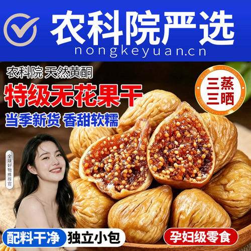 新疆特级无花果干三蒸三晒0添加