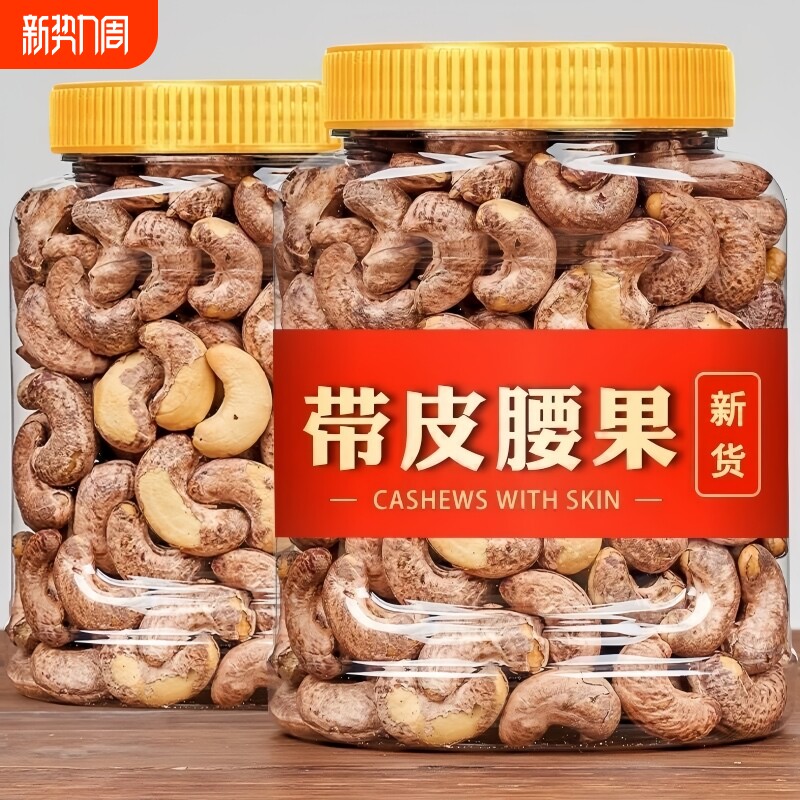 新货A180带皮大腰果仁散装原味紫皮坚果干果零食越南