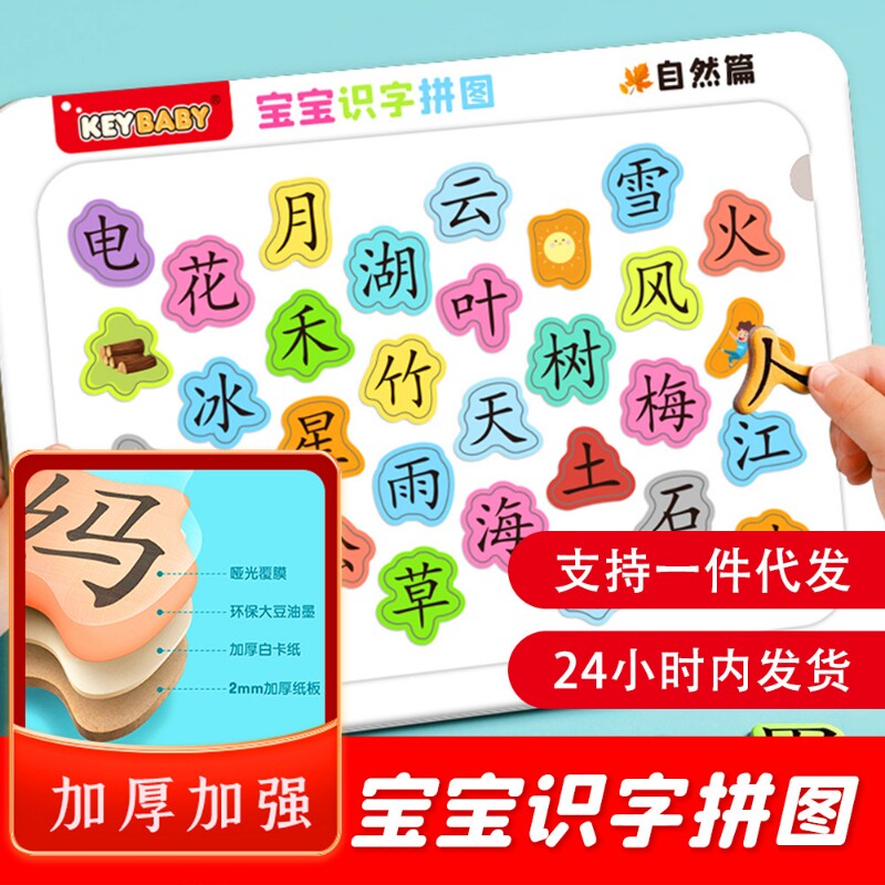 幼儿早教文创识字宝宝拼图汉字认启蒙认知手作儿童进阶趣味学习文化用品图片