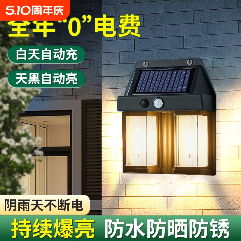 新型太阳能庭院灯户外灯家用壁灯强光照明灯院子氛围装饰感应路灯