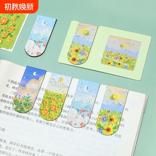 油画风磁性书签夹学生笔记分类