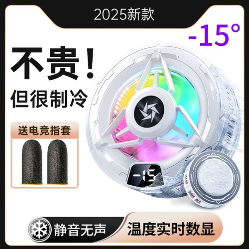 磁吸手机散热器半导体结冰制冷静音数显降温背夹电竞神器游戏直播SL59