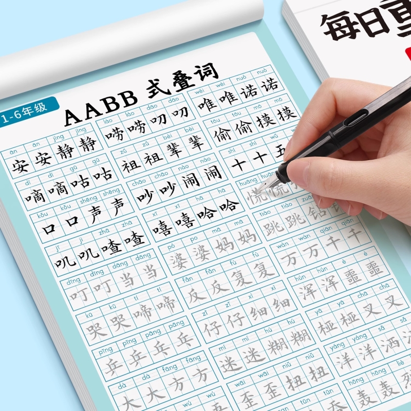 小学生词语积累大全专项训练练字帖1-6年级语文重叠词近反义词汇总aabb abab abb式四字成语量词多音字易错字硬笔楷书临摹练字本子