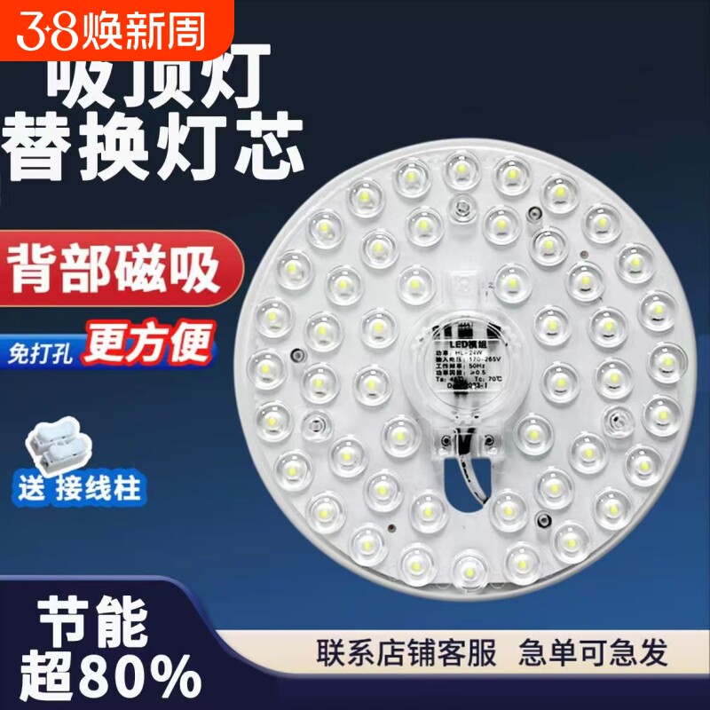 LED吸顶灯替换灯芯超亮卧室改造灯板家用节能灯盘灯管LED光源磁吸