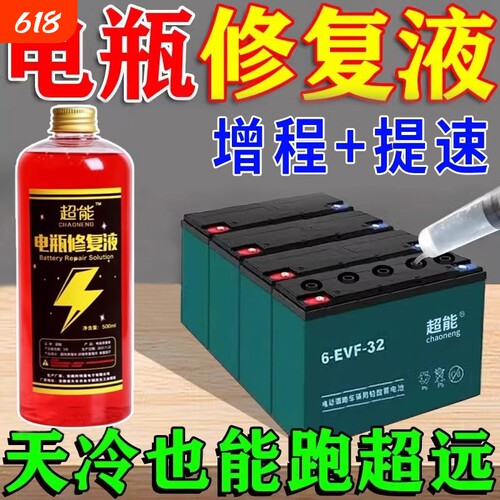 电瓶修复液铅酸蓄电池原厂补充液