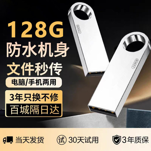 高速U盘128g大容量手机电脑两用64g/32g/16g学生防水车用金属u盘