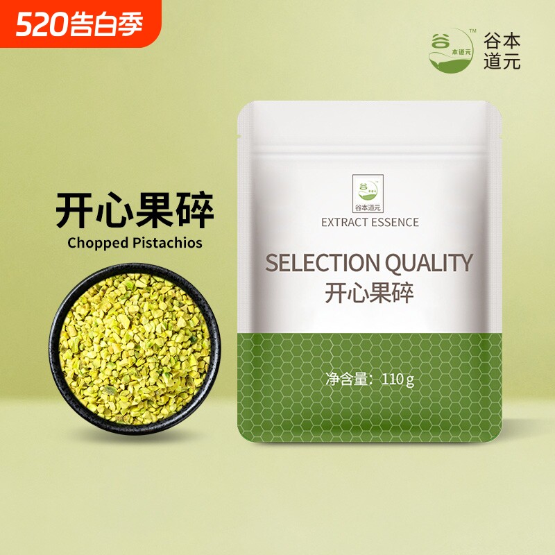 原味熟开心果仁碎2026新货烘焙商用蛋糕冰淇淋装饰坚果碎进口核桃