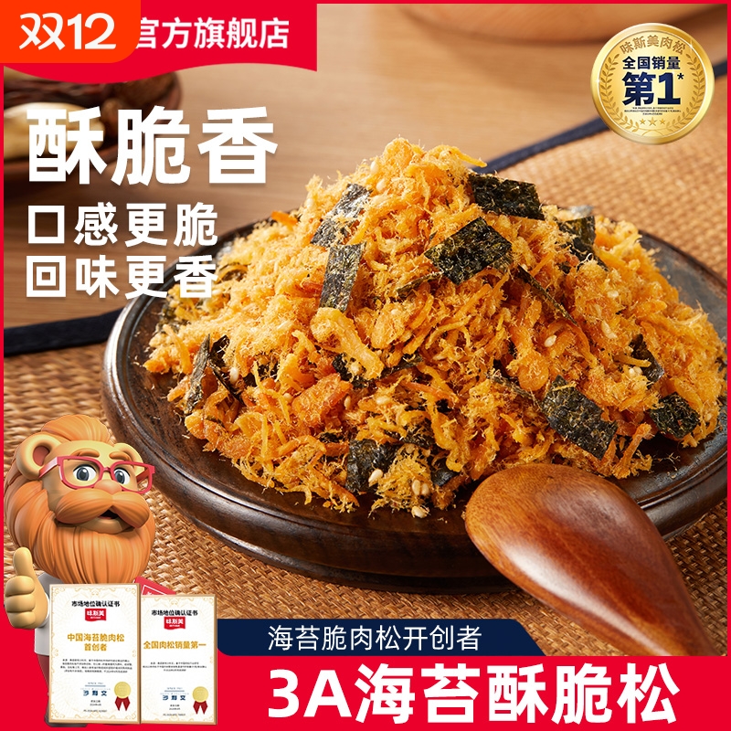 味斯美3A海苔酥脆松150g 肉松小贝原料寿司三明治饭团专用肉粉松