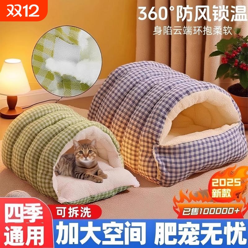 猫窝冬季保暖半封闭式可拆洗四季通用猫咪窝狗窝猫床猫屋幼猫窝垫