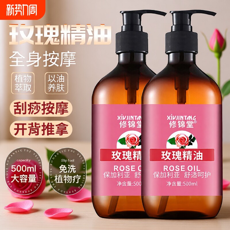 玫瑰按摩精油全身通经络肩颈推背刮痧油滋润保湿身体推拿开背精油