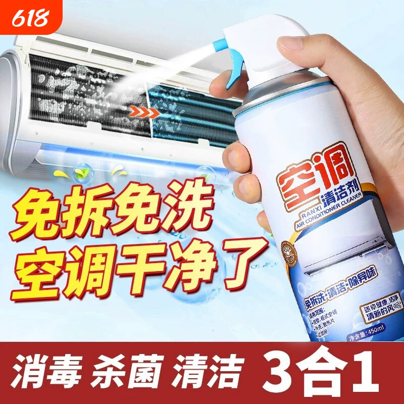 空调清洗剂免洗免拆内外机净化格力强力去污家用清洁专用全套工具