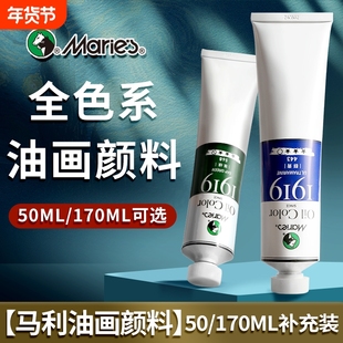 马利油画颜料单支50/170ML大容量油画工具套装全色系单支白色油画布油画画框松节油画刮刀玛丽丙烯金色旗舰店