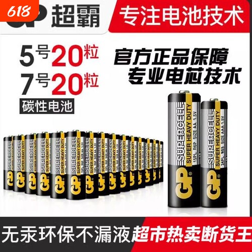 超霸电池无汞持久耐用