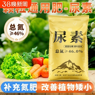 尿素肥料蔬菜用100斤氮肥花用化肥复合肥蔬菜农用种菜通用型养花