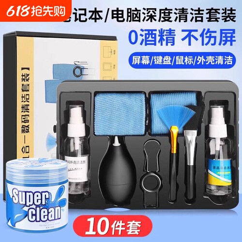 电脑萤幕清洁剂套装清洗神qi笔记本镜头电视机液晶台式显示器外壳