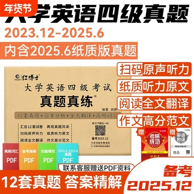 大学英语四级考试真题