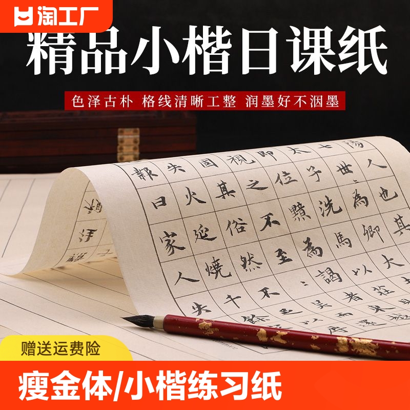 小楷作品纸方格白色日课纸格子书法格子宣纸书法练习纸练毛笔字专用纸半生半熟毛笔练字软笔信笺作品用纸书写