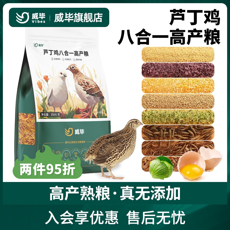 芦丁鸡专用饲料产蛋粮食物混合开口幼鸡育雏卢丁鸡食粮蛋小米营养