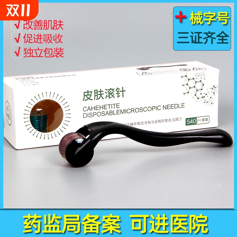 滚针械字号医用美容微针滚轮鼎艺