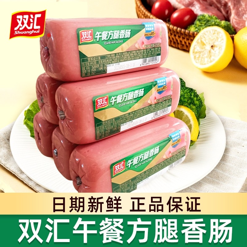 双汇午餐肉方腿香肠开袋即食炒菜早餐三明治火锅切片小吃批发