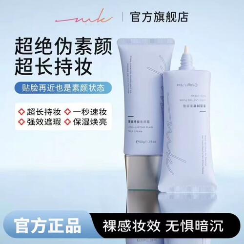 miklik素颜霜三合一自然提亮清透持妆伪素颜学生官方正品保湿脸部