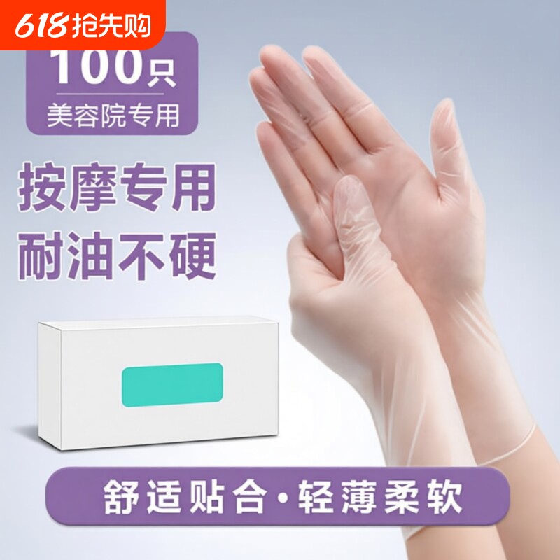 一次性手套美容院专用推拿按摩pvc洗头薄款加长食品级防水轻薄
