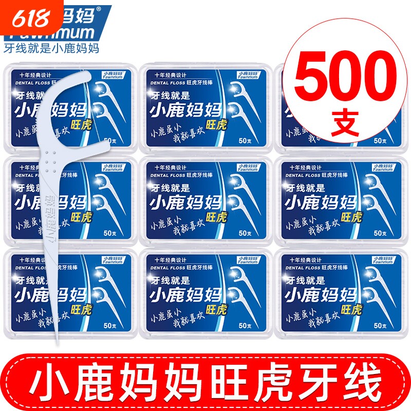 小鹿妈妈盒装500只经典超细牙线棒牙签线剔牙便携后牙牙缝口腔