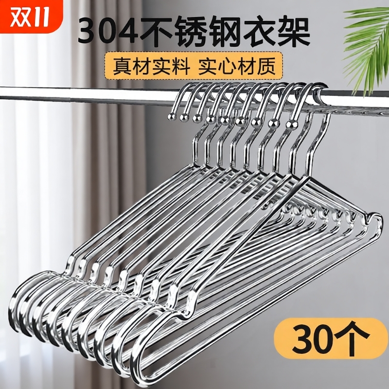 【进口品质304】不锈钢衣架