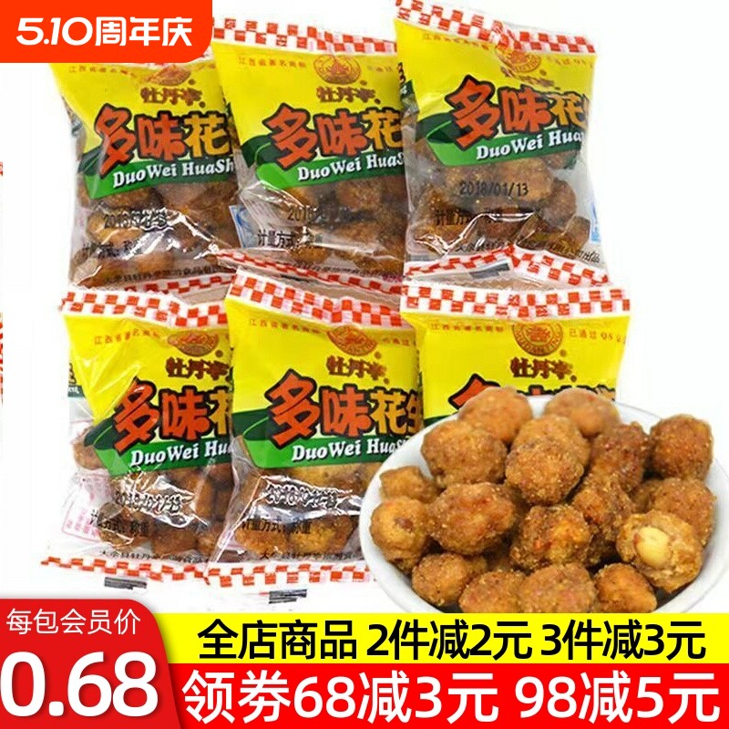 江西赣州特产大余牡丹亭多味花生散称装独立小包零食小吃坚果炒货