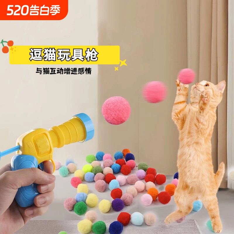 猫咪玩具毛球绒球发射枪自嗨解闷弹力静音球耐咬逗猫棒宠物球互动