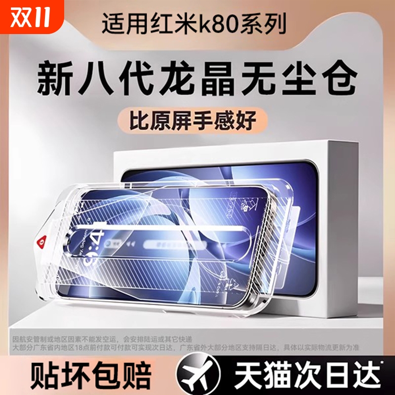 适用红米K8/K70无尘仓秒贴钢化膜