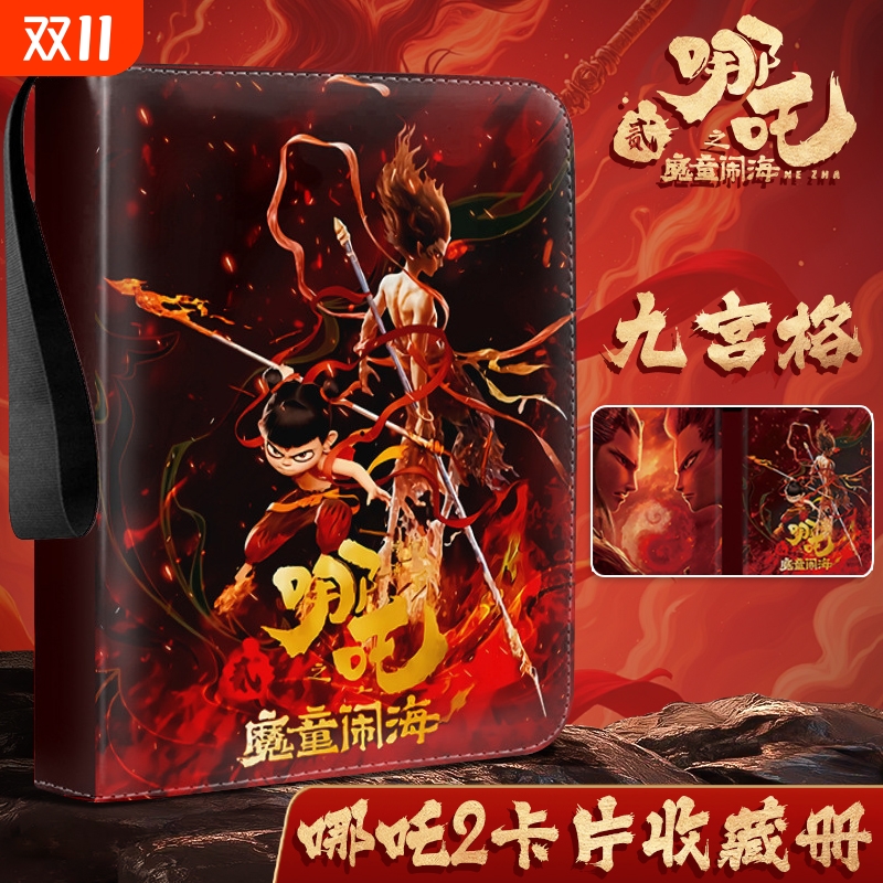 【九宫格】哪咤2卡片收集册