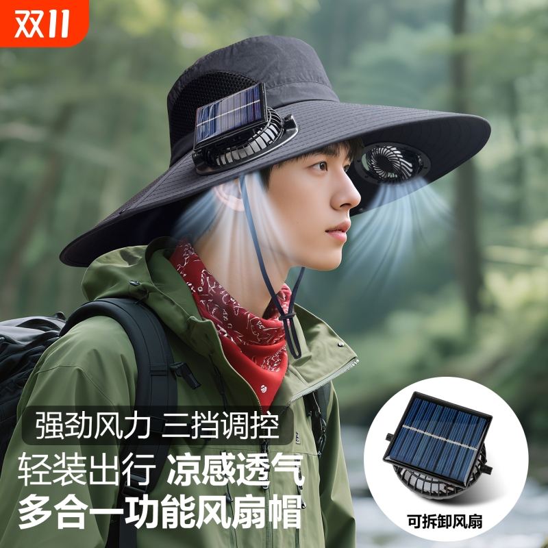 夏季太阳能风扇帽子男女户外登山防晒帽防紫外线遮阳帽大檐渔夫帽