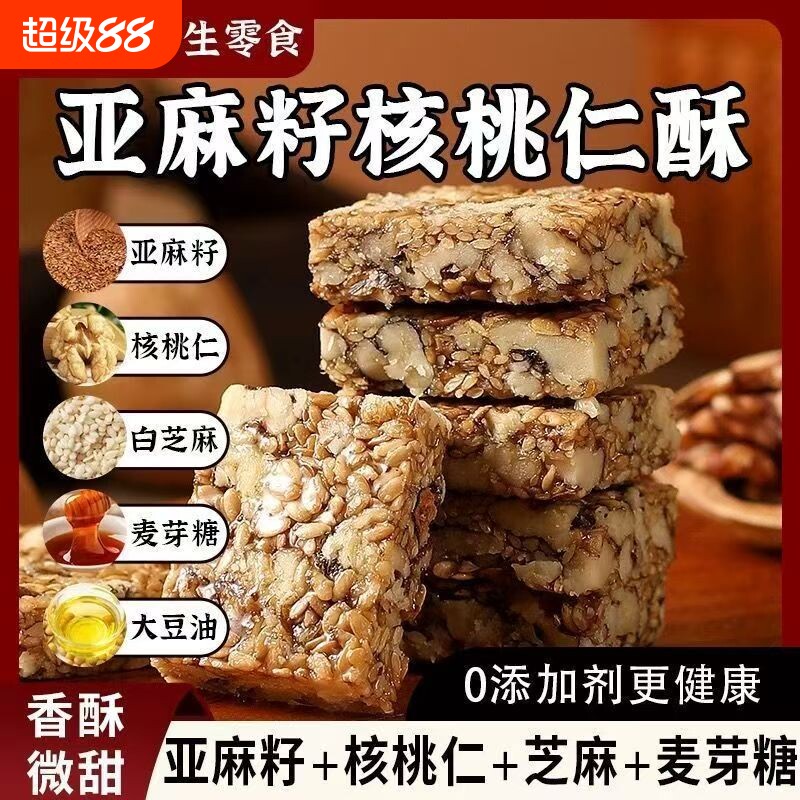 亚麻籽核桃酥控糖尿人专用零食品小吃正宗官方旗舰店正品早餐送礼图片