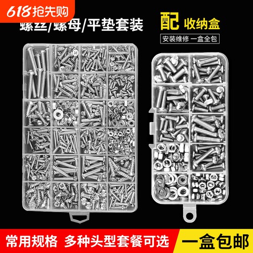 螺丝螺母大全螺丝钉套装不锈钢小螺丝沉头M3M4M5盘头十字钉家用