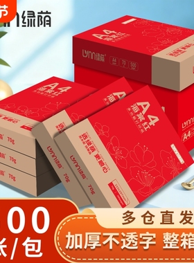 打印纸a4整箱批发5包2500张a4复印纸办公用白纸学生草稿纸特价打印复印白色a4纸70g加厚a4打印纸80g复印白纸