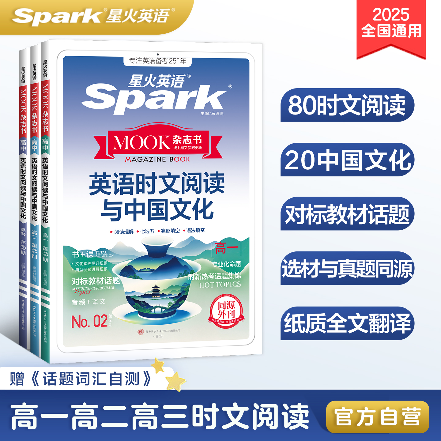 星火英语高中英语时文阅读