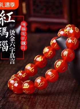 玛瑙手链烫金黑色天然六字真言经文佛珠男女款本命年吉祥手串送盒